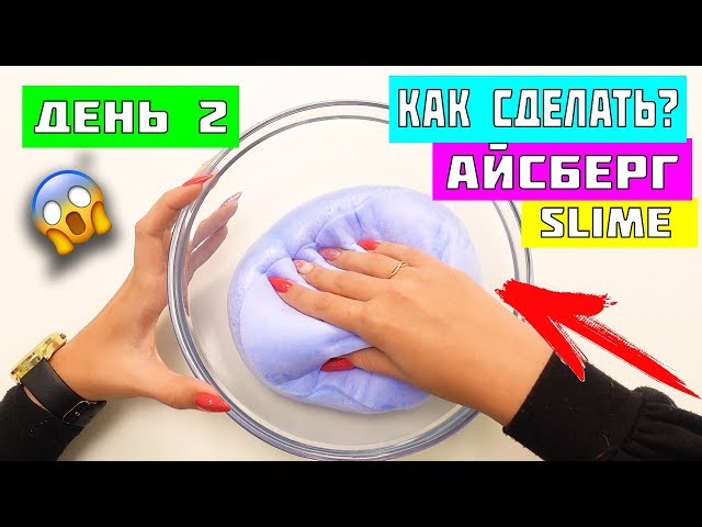 НЕДЕЛЯ СЛАЙМОВ #2 😱АЙСБЕРГ СЛАЙМ 😱Как сделать iceberg slime ? РЕЦЕПТ СЛАЙМА