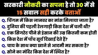 Top 30 General knowledge Question and Answers in hindi || @upsc.ias_gk 
