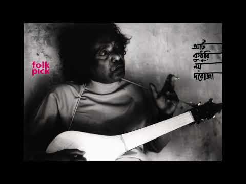 Aat Kuthuri Noy Doroja by Basudeb Das Baul