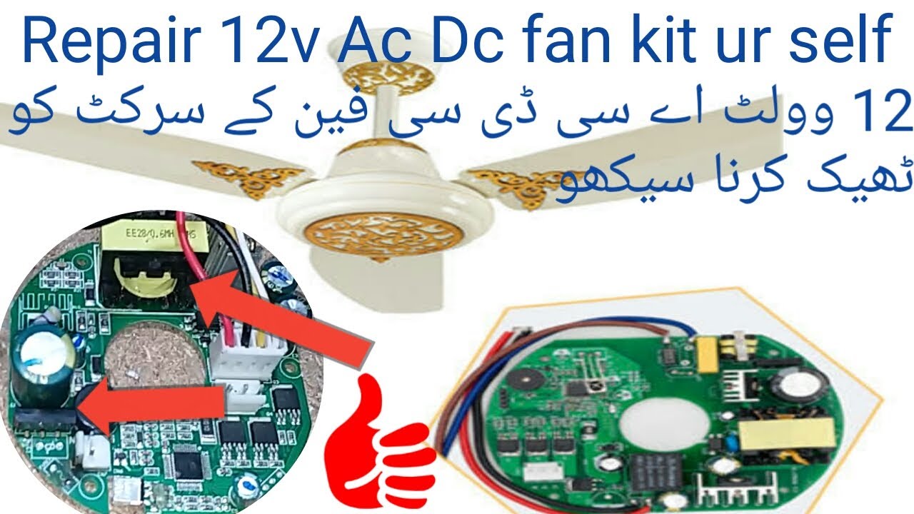 HOW TO REPAIR 12V AC DC FAN KIT(CORD) AT HOME/DETAILED VIDEO ON 12V FAN ...