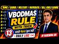 VBODMAS RULE | इससे बाहर कुछ नहीं |SSC, Banking, Army| Harendra Sir