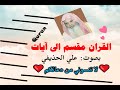 سورة يونس الآية آية رقم 55 Surah Younos Ayah علي عبدالرحمن الحذيفي سورة يونس الآية آية رقم 55 Surah Younos Ayah علي عبدالرحمن الحذيفي