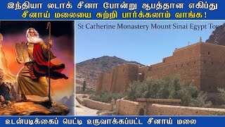 Egypt Mount Sinai Tour in Tamil | சீனாய் மலையில் Ark of the Covenant | St Catherine Monastery