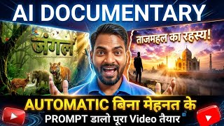  बिना मेहनत के ai documentary video kaise banaye | documentary video kaise banaye | ai documentary
