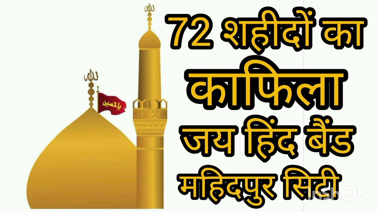  🎷2024 न्यू कलाम 72 शहीदों का काफिला जय हिंद बैंड महिदपुर सिटी🎷 