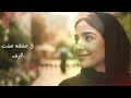 قلبي لقي حبة الفنانة شروق الهزمي جديد وحصري ولأول مرة 2026 للحجز والاستفسار 777712394 