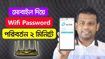 মোবাইল দিয়ে ওয়াইফাই পাসওয়ার্ড পরিবর্তন ২ মিনিটে | How to Change Wifi Password 2021