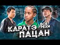 Все грехи фильма "Каратэ-пацан