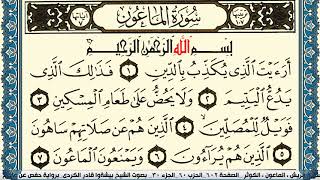 سورة الماعون مكتوبة بيشةوا قادر الكردي Surah Al Maaon Peshawa Qadr Al Kurdi