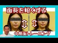 面長を短くする方法、中顔面(目と口の間)引き締め 中目黒整体レメディオ