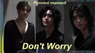 Xdinary Heroes (Jungsu & Jooyeon & Junhan)  Don' t Worry /" Не о чем тревожиться.."  РУССКИЙ перевод