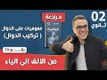 عموميات على الدوال العددية للثانية ثانوي رقم 10 