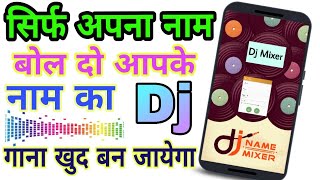 सिर्फ अपना नाम बोल दो आप के नाम का Dj Song खुद बन जायेगा । Dj song name mixer screenshot 5