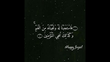 و ذا النون، سورة الأنبياء(وديع اليمني)
