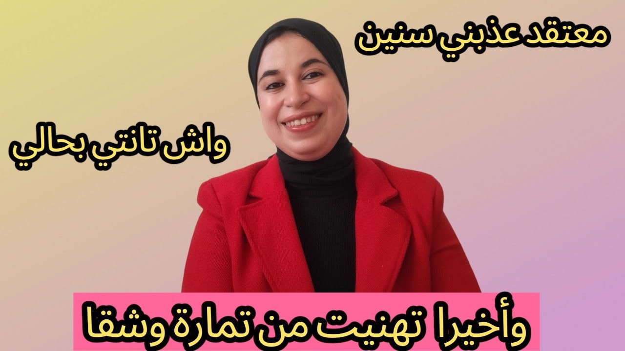 بسبب هذا المعتقد  ضيعتي صحتك ووقتك وجهدك  حيدي عليك العقس