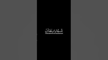 كروما شاشه سوداء قرآن كريم الخط جديد الدقة 4K سورة البقره القارئ احمد العجمي شهر رمضان الذي أنزل