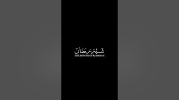 كروما شاشه سوداء قرآن كريم الخط جديد الدقة 4K سورة البقره القارئ احمد العجمي شهر رمضان الذي أنزل