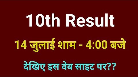 10th Result 2021 ll 14 July ll MP BAORD BHOPAL