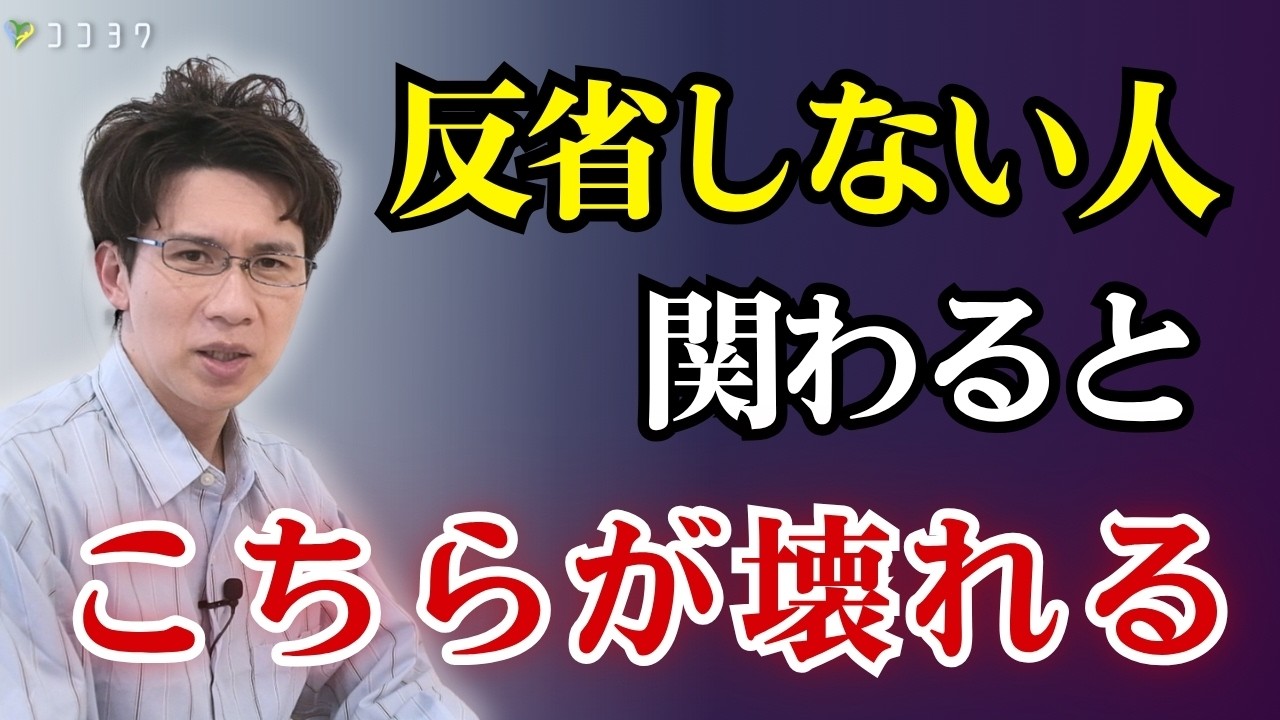 【成長ゼロ】絶対に反省しない人の特徴7選／失敗から学べない人の心の内がコレ