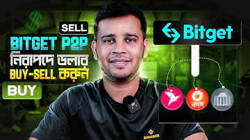 Bitget P2P তে নিরাপদে ও সঠিক দামে ডলার Buy / Sell করুন | Bitget p2p Dollar Buy/Sell