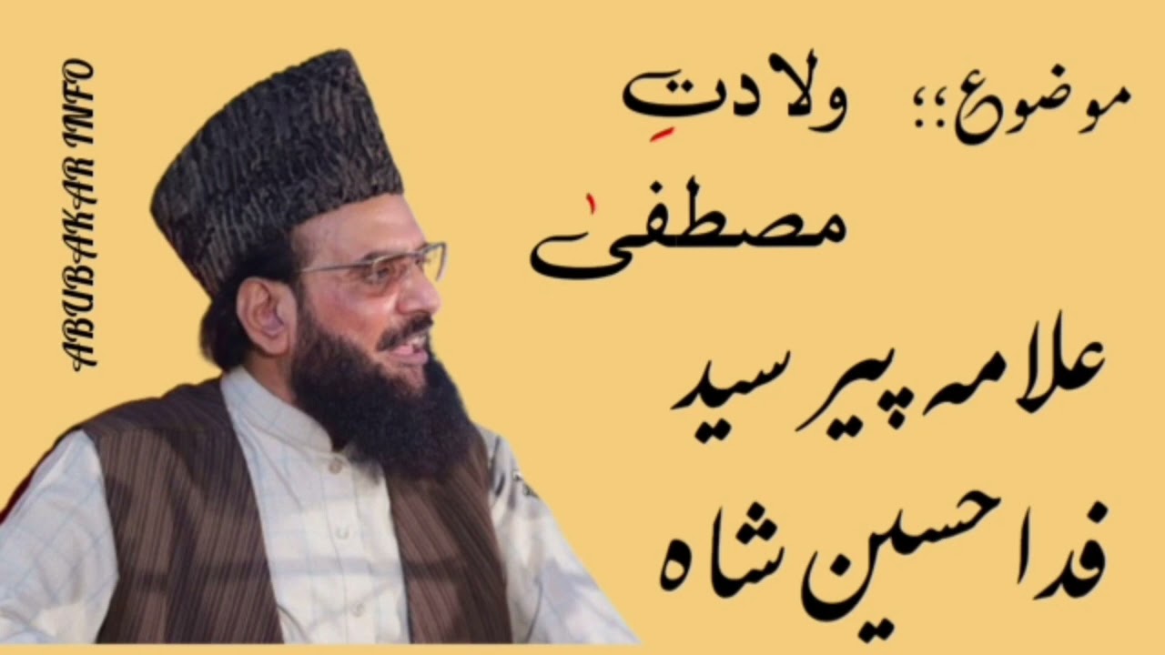 Wiladat e mustafa / allama pir syed fida hussain sha / bayan / islamic