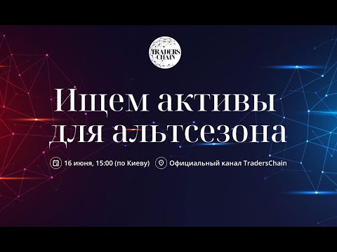 TradersChain | Анализ рынка и маржинальные займы