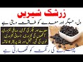 Zarshak shireen k fayde  zarshak shireen benefits in urdu  healthcare tips