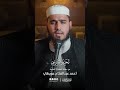 تحبير القارئين تلاوة من سورة يس القارئ أحمد عبدالفتاح عويطي