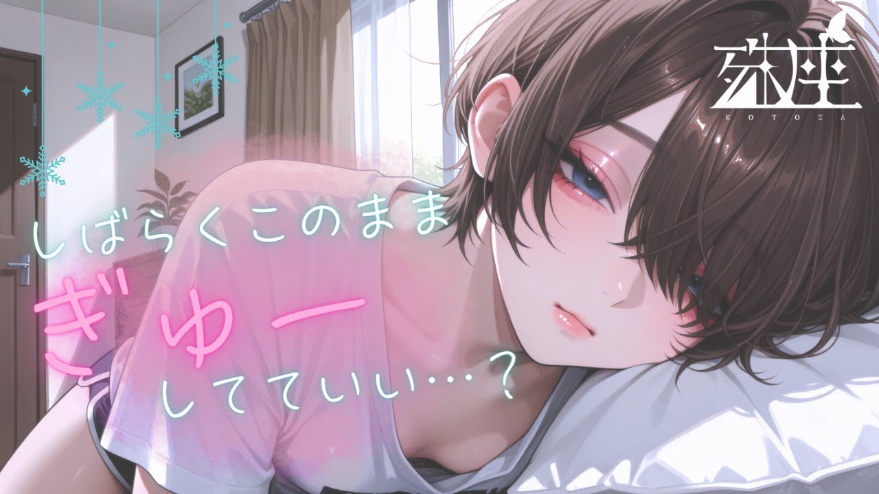 【男性向けシチュボ/ダウナー】寝ぼけた幼馴染が起きてきて、普段からは想像できないぐらい甘えてきた。CV殊座【男性向けシチュエーションボイス/ASMR】