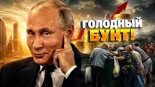 ПУТИН РАССКАЗАЛ СКАЗКУ О ДОХОДАХ! Россияне беднеют со страшной силой и переходят на просрочку!