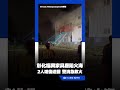 彰化福興家具千坪廠房陷火海！工廠、倉庫全燃燒畫面曝 2人嗆傷送醫｜三立新聞LIVE