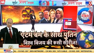 Super Prime Time: आसमान में परमाणु बॉम्बर, रूस-NATO का पहली टक्कर! | Putin | America | Biden