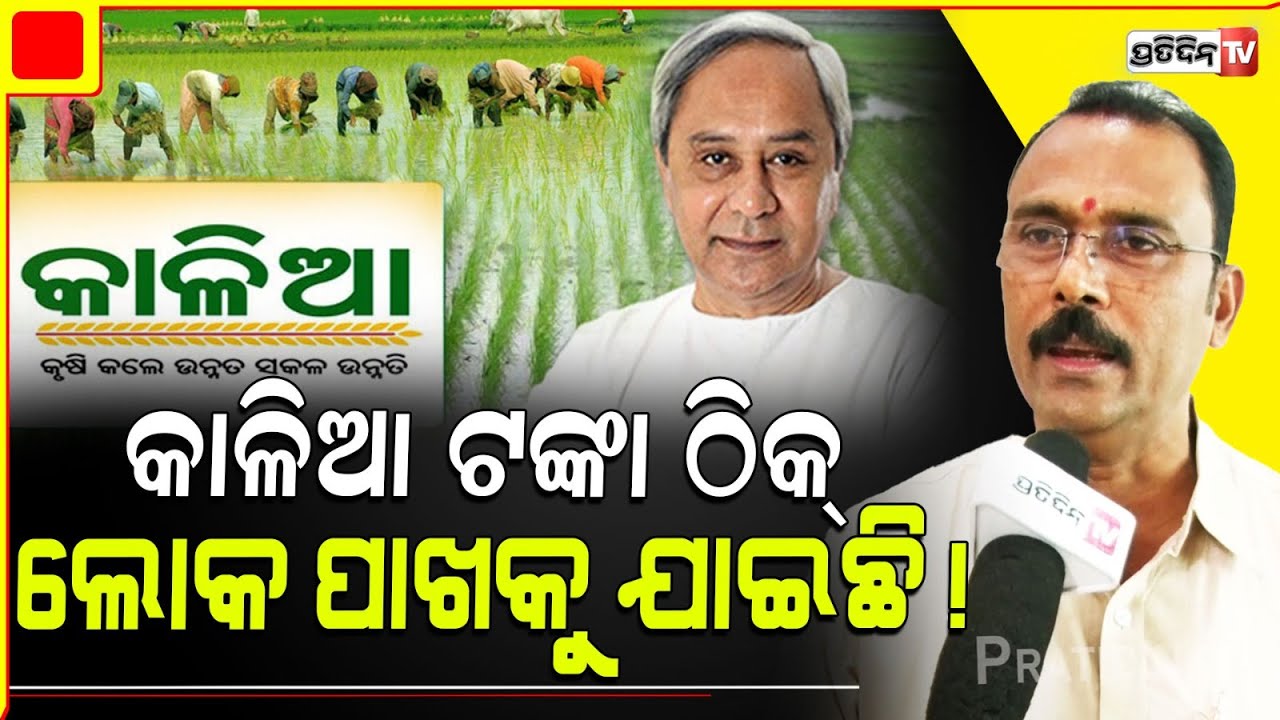 ଯୁକ୍ତି ବାଢ଼ିଲେ ଶାରଦା, କାଳିଆ ୭୮୨ କୋଟି ଟଙ୍କା ଠିକ୍ ଲୋକଙ୍କ ପାଖକୁ ଯାଇଛି ! MLA Sarada Jena, Kalia Money.
