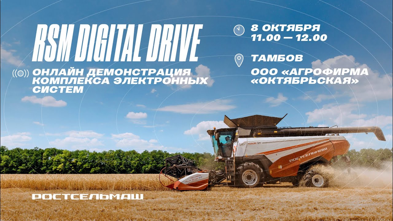 Онлайн-трансляция "RSM Digital Drive" - YouTube