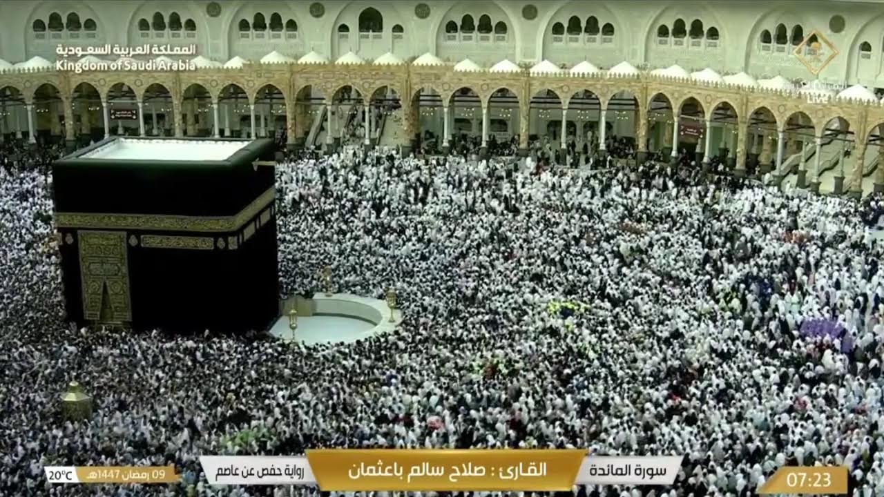 🔴 Makkah Live | مكة مباشر | الحرم المكي مباشر | قناة القران الكريم السعودية مباشر | مكه المكرمه