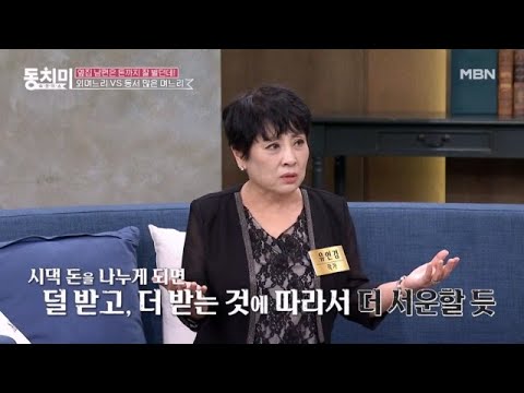 유인경, 동서들과 경제적능력 비교당해 차라리 외며느리이고 싶다? MBN 240907 방송