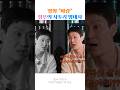 영화 "바람" 정우의 사투리 명대사