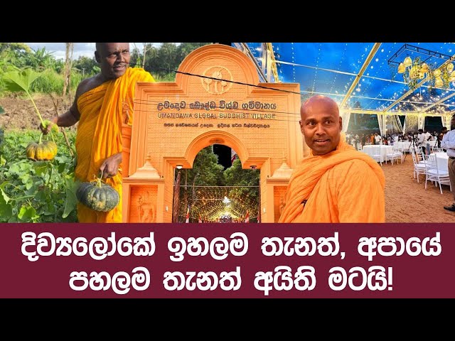 දිව්‍යලෝකේ ඉහලම තැනත් , අපායේ පහලම තැනත් අයිති මටයි!