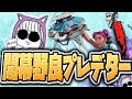 【APEX】シーズン23開幕野良プレデター目指す! 最終回2