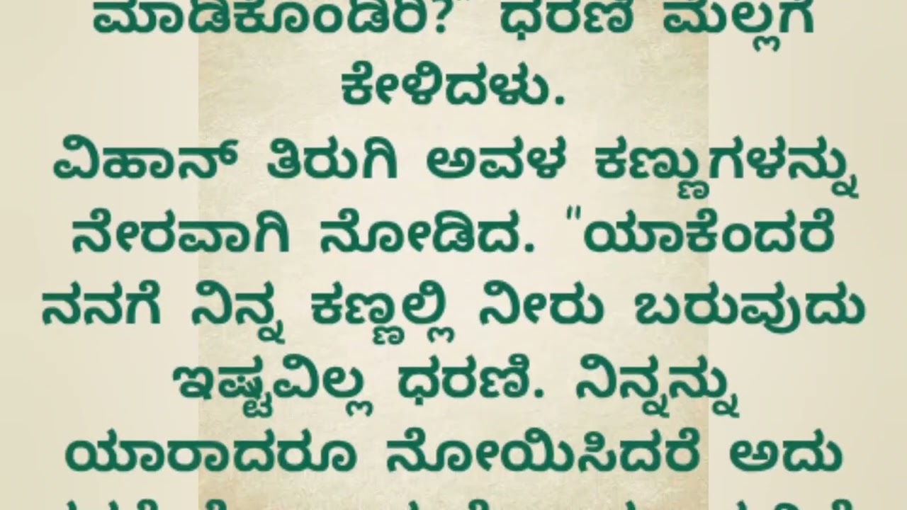  ಒಲವಿನ ಹನಿ ಭಾಗ - 2