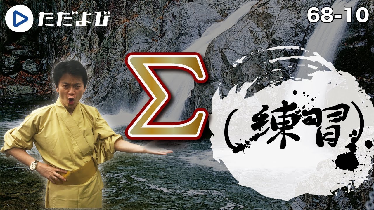 【入試数学(基礎)】数列3 Σ記号