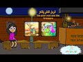 فكر جيدًا حتى لا تندم,The story of the poor man and the treasure “Think carefully first"
