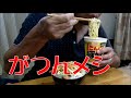 【飯テロ】カップヌードル にんにく豚骨／豚ホルモン丼【ラーメンライス】【ASMR】