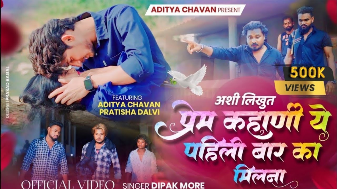 Ashi Likhut Prem Kahani | Ye Pahli Baar Ka Milna Bhi | New Ahirani Video Song 2025 Aditya Chavan