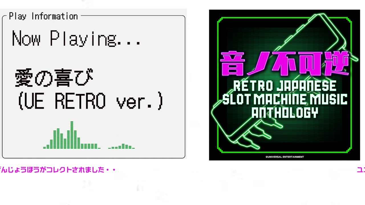 RETRO JAPANESE SLOT MACHINE MUSIC ANTHOLOGY サウンドトラック
