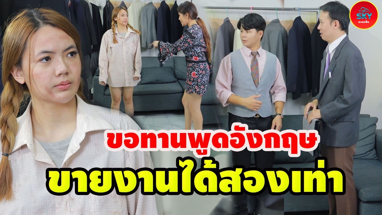 ขอทานขายของให้ต่างชาติ #sky ละครสั้น