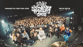 東海地方の人気冬フェス特集【2026】会場やアーティストを紹介