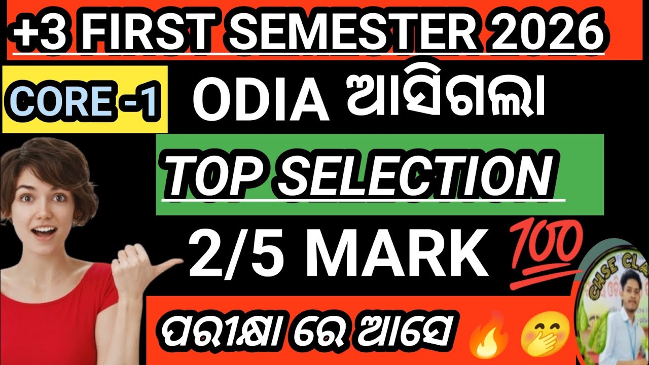 +3  FIRST SEMESTER EXAMS 2026||💯🔥 TOP SELECTION 2/3 MARK 🤭 CORE -1 ପରୀକ୍ଷାରେ ଆସିବ ନିଶ୍ଚୟ 💯