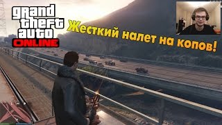GTA V Online (PC) - Жесткий налет на копов! GTA V Online (PC) - Жесткий налет на копов!