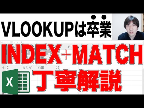 【Excel】INDEX関数とMATCH関数を組み合わせた便利な使い方を初心者にも分かりやすく解説！